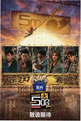 深夜书房 文化访谈综艺